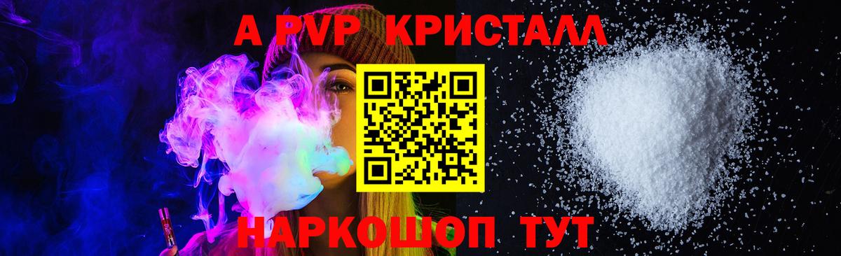 Alpha-PVP кристаллы  A-PVP Соль  Рославль  APVP мука  Alpha-PVP  Вход с VPN 