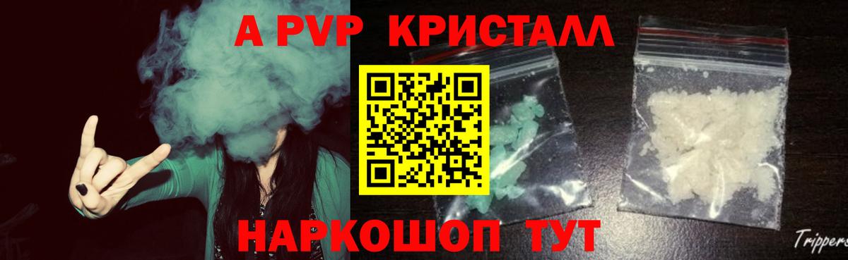 A-PVP VHQ Рославль