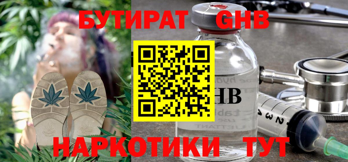 БУТИРАТ  Вход с VPN  Рославль  БУТИРАТ оксибутират 
