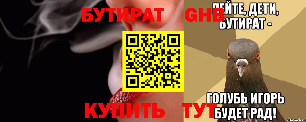 БУТИРАТ BDO 33% Рославль