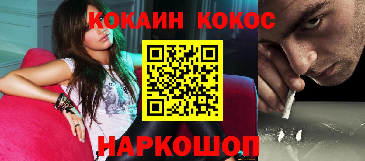 Рославль  КОКАИН FishScale  Вход с VPN  Кокаин Перу 