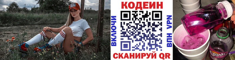 Codein напиток Lean (лин) Рославль