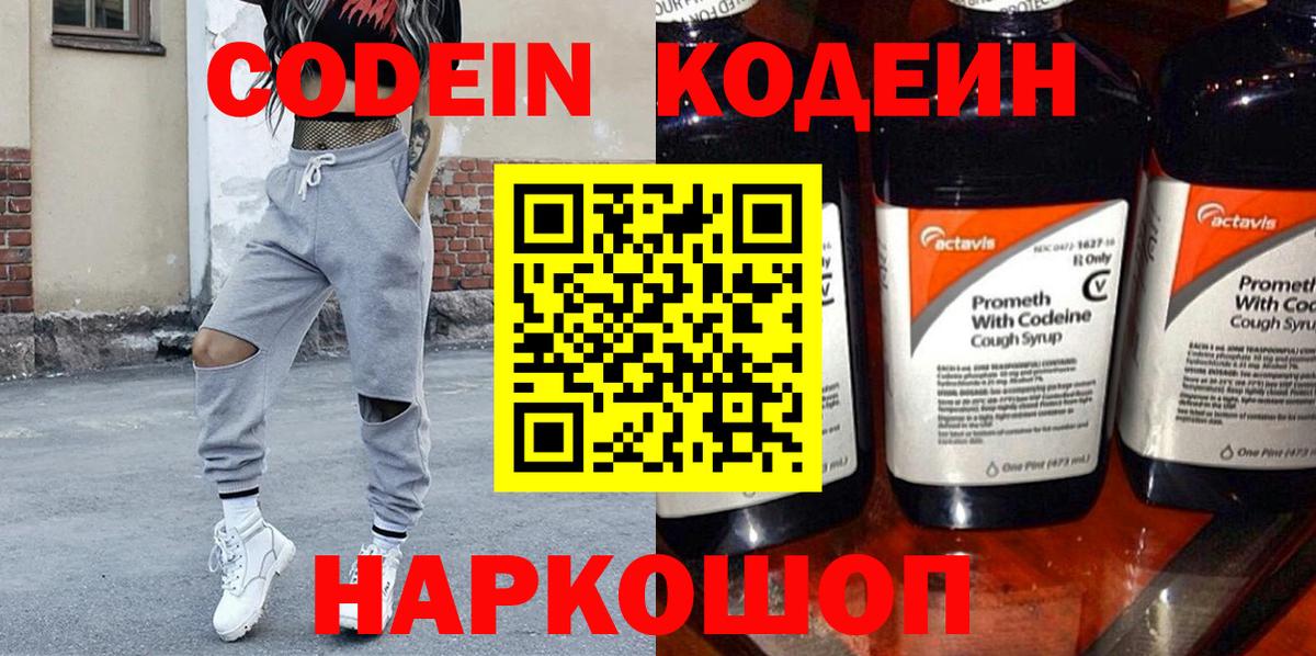 Кодеин напиток Lean (лин) Рославль
