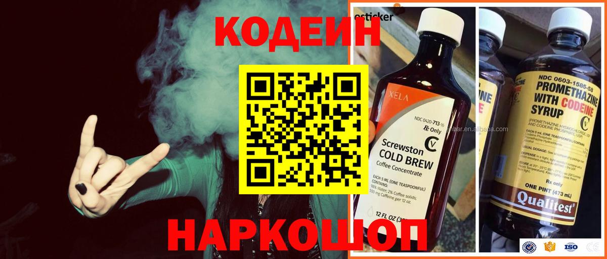 Рославль  Кодеиновый сироп Lean Purple Drank  Вход с VPN 