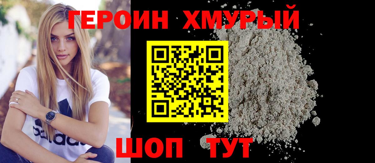 Героин герыч Рославль