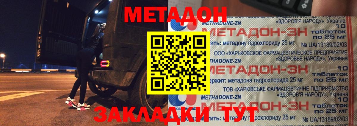 Метадон белоснежный  МЕТАДОН VHQ  Рославль  Вход с VPN 